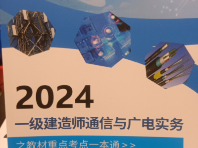 一級建造師通信與廣電工程視頻百度網盤,一級建造師通信與廣電工程視頻