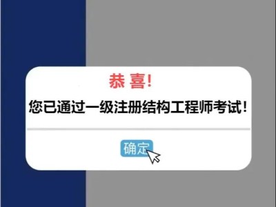 結構工程師執(zhí)業(yè)資格乙級結構工程師