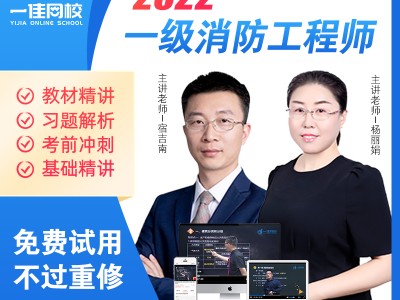 一級(jí)消防工程師教學(xué)視頻課件資源,一級(jí)消防工程師教學(xué)視頻