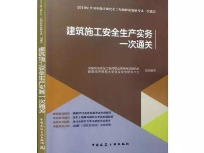 2019年注冊安全工程師官方教材,2019年注冊安全工程師考試真題及答案