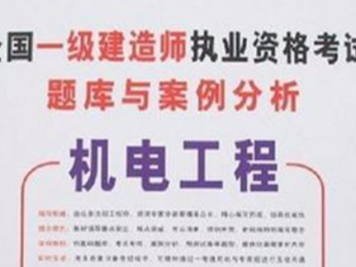 注冊一級建造師的報考條件注冊一級建造師證