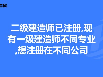 一級建造師不注冊,一級建造師沒注冊會過期嗎