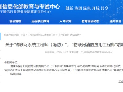 智慧消防工程師的報考條件的簡單介紹