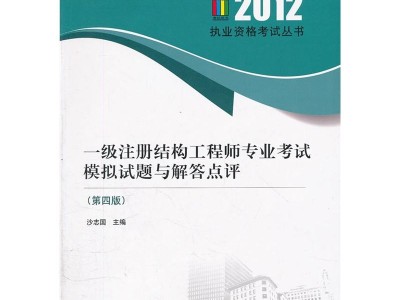 注冊結構工程師 專業(yè)要求,注冊結構工程師從業(yè)范圍