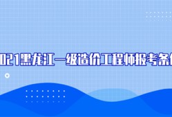 考造價工程師什么學(xué)歷可以考,考造價工程師什么學(xué)歷