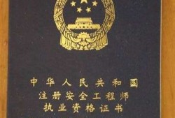 貴州注冊安全工程師考試地點(diǎn),貴州注冊安全工程師證書領(lǐng)取