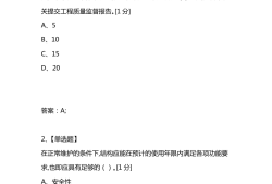 一級建造師復習資料復習一級建造師