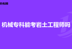 巖土工程師狼王怎么樣注冊巖土工程師一年過多少人