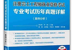 注冊巖土工程師經(jīng)驗交流,注冊巖土工程師經(jīng)驗