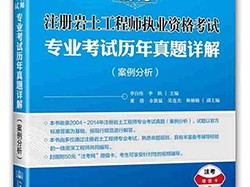 注冊巖土工程師經驗交流,注冊巖土工程師經驗