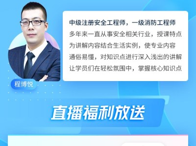 環球網校安全工程師,環球網校安全工程師課件