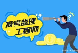 監理資質取消監理工程師怎么辦重慶取消監理工程師