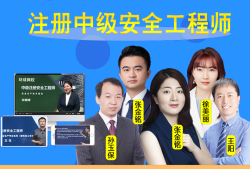 注冊安全工程師培訓課件下載,注冊安全工程師培訓課件
