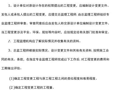 包含注冊監(jiān)理工程師變更注冊的詞條