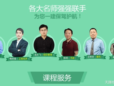 【歷屆考生使用推薦】一建考試復習思路和時間計劃