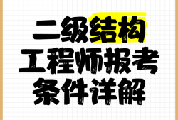 二級注冊結構工程師招聘網站,二級注冊結構工程師招聘網站有哪些