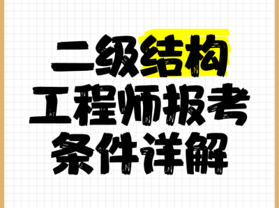 二級注冊結構工程師招聘網站,二級注冊結構工程師招聘網站有哪些