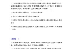 注冊(cè)中級(jí)安全工程師答案,中級(jí)注冊(cè)安全工程師真題解析