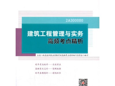 二級建造師實務(wù)考題,2017年二級建造師實務(wù)真題及答案