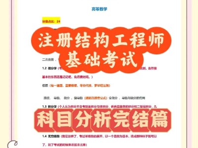 結構工程師備考,結構工程師先考那個好