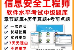 軟考信息安全工程師中級軟考信息安全工程師