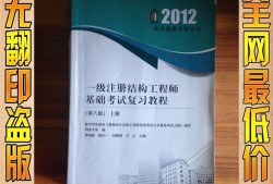 一級注冊結構工程師的考試內容一級注冊結構工程師怎么復習
