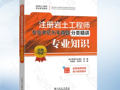 巖土工程師基礎考試視頻,巖土工程師考試視頻