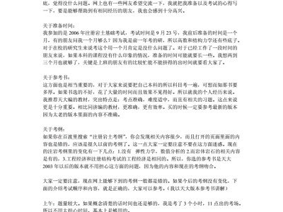 巖土工程師通過心得人文地理與城鄉規劃考證