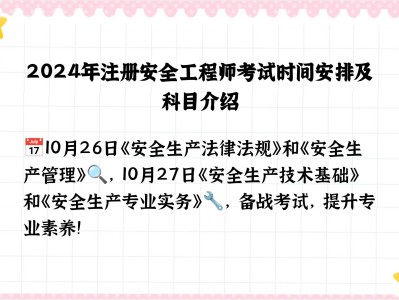 2017年注冊安全工程師報名時間,2017年安全工程師考試