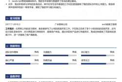 結構工程師簡歷模板結構工程師簡歷模板范文