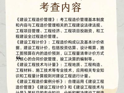 造價工程師輔導書造價工程師講義