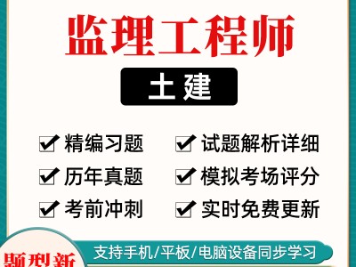 監(jiān)理工程歷年真題,監(jiān)理工程師歷屆考題