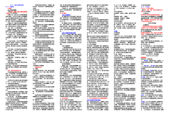 監理工程師小抄監理工程師考試速記手冊