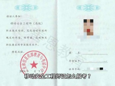 高級安全工程師注冊高級安全工程師