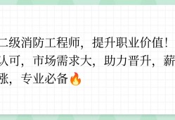 消防工程師有用么,值得報考嗎,消防工程師到底有用沒