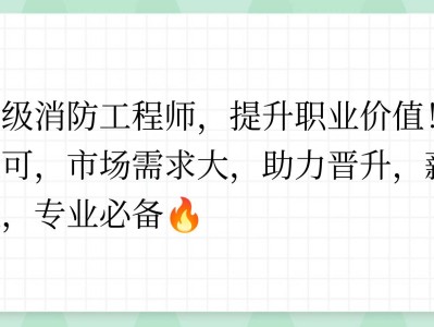 消防工程師有用么,值得報考嗎,消防工程師到底有用沒