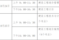貴州省二級(jí)造價(jià)工程師報(bào)考條件貴州造價(jià)工程師報(bào)考條件