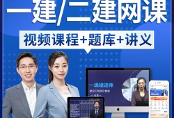 環(huán)球建造師一級(jí)網(wǎng)校環(huán)球建造師一級(jí)網(wǎng)校有哪些