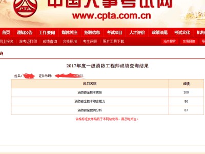 包含山西二級消防工程師成績查詢的詞條