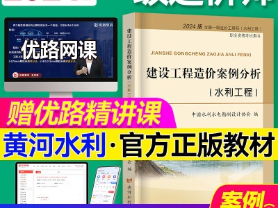 一級造價工程師案例哪個老師講的最好一級造價工程師案例最新教材