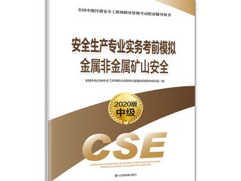 注冊安全工程師在線模擬考試,注冊安全工程師模擬考試題及答案