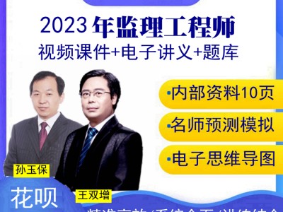 注冊監理工程師視頻課件注冊監理工程師視頻