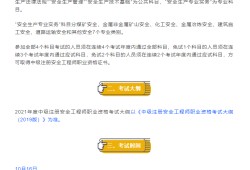 關(guān)于注冊安全工程師掛靠價(jià)格的信息