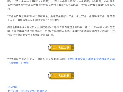 關于注冊安全工程師掛靠價格的信息