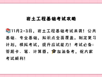 二級注冊巖土工程師考試內容,二級注冊巖土值得考嗎