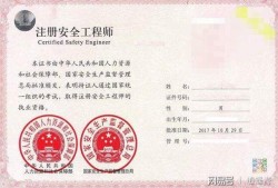 注冊安全工程師需要什么編號注冊安全工程師需要什么編號證書
