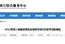 四川二級建造師準考證打印地點四川二級建造師準考證打印地點在哪里