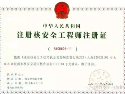 注冊安全工程師注冊管理平臺官網注冊安全工程師注冊