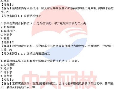 水利二級(jí)建造師考試真題二級(jí)建造師水利工程真題及解析
