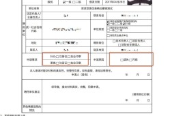 二級注冊結構工程師補辦申請表怎么填,二級注冊結構工程師補辦申請表